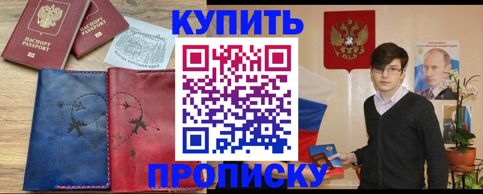 временная регистрация купить в Волгореченске